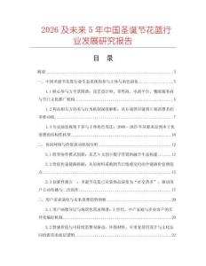 2026及未來5年中國圣誕節花籃行業發展研究報告