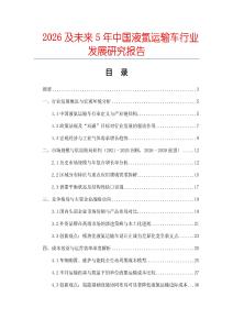 2026及未來5年中國液氮運(yùn)輸車行業(yè)發(fā)展研究報(bào)告
