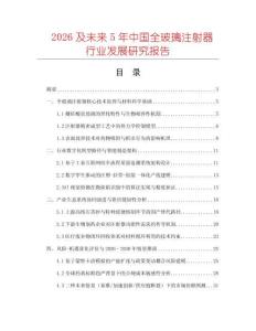 2026及未來5年中國全玻璃注射器行業發展研究報告