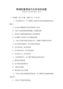 職場形象塑造與禮儀培訓試題