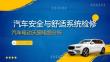 《汽車安全與舒適系統檢修》課件——汽車電動天窗的電路圖分析