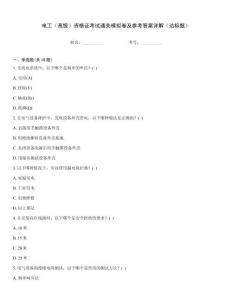 電工（高級）資格證考試通關模擬卷及參考答案詳解（達標題）