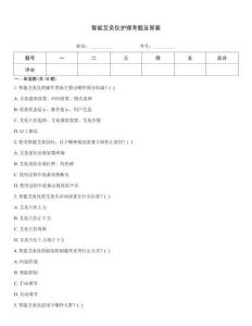 智能艾灸儀護理考題及答案