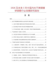 2026及未來5年中國內襯不銹鋼鍍鋅鋼管行業發展研究報告