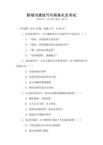 職場溝通技巧與商務禮儀考試