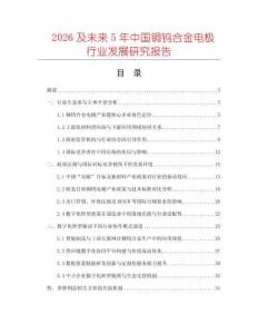 2026及未來5年中國銅鎢合金電極行業發展研究報告