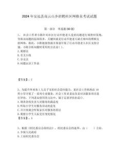 2024年安遠(yuǎn)縣高云山鄉(xiāng)招聘社區(qū)網(wǎng)格員考試試題附答案詳解