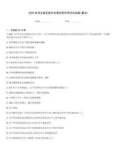 2025年河北省石家莊市理論知識考評員試題(最全)