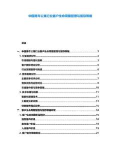 中国青年公寓行业客户生命周期管理与留存策略