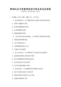 職場禮儀與形象塑造技巧普及考試及答案