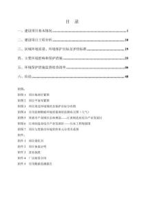 廣西鈿皇裝飾材料有限公司年產3500噸家具封邊條生產建設項目環評報告
