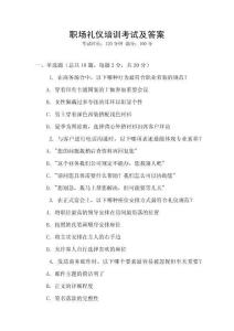 職場禮儀培訓考試及答案