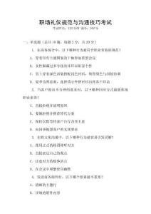 職場禮儀規范與溝通技巧考試