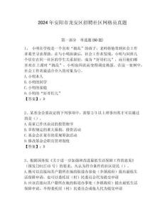 2024年安陽(yáng)市龍安區(qū)招聘社區(qū)網(wǎng)格員真題附答案詳解