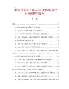 2026及未來5年中國內絲銅球閥行業發展研究報告