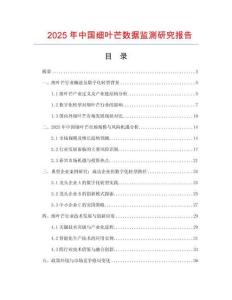 2025年中國(guó)細(xì)葉芒數(shù)據(jù)監(jiān)測(cè)研究報(bào)告