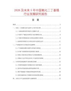 2026及未來5年中國氧化二丁基錫行業發展研究報告