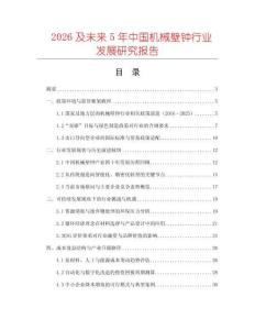 2026及未來5年中國機(jī)械壁鐘行業(yè)發(fā)展研究報(bào)告