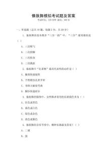 傣族舞模擬考試題及答案