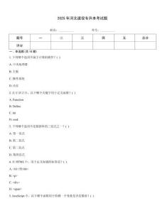 2025年河北退役專升本考試題
