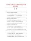 2026及未來5年中國紅鍛行業發展研究報告