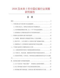 2026及未來5年中國紅鍛行業(yè)發(fā)展研究報告