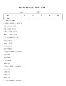2025年河南南陽中考生物試題【附答案】