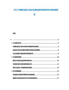 2025中國乳品加工廢水處理設備環保政策與市場機遇報告