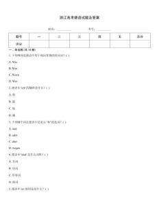 浙江高考德語試題及答案