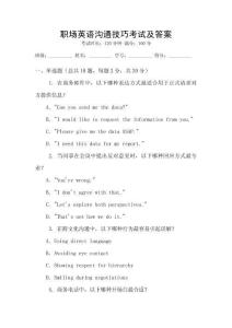 職場英語溝通技巧考試及答案