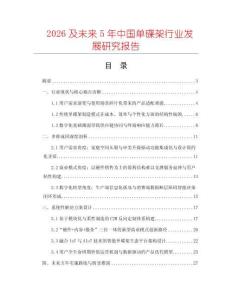 2026及未來(lái)5年中國(guó)單碟架行業(yè)發(fā)展研究報(bào)告