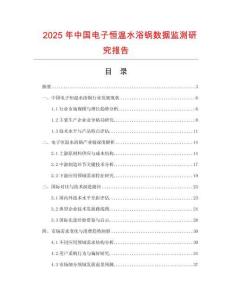 2025年中國電子恒溫水浴鍋數據監測研究報告