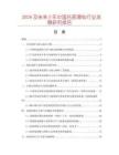 2026及未來5年中國托底滑軌行業發展研究報告