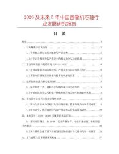 2026及未來5年中國音像機(jī)芯軸行業(yè)發(fā)展研究報告