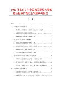 2026及未來(lái)5年中國(guó)帶伺服放大器智能后備操作器行業(yè)發(fā)展研究報(bào)告