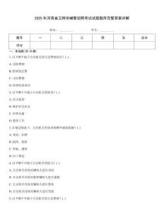 2025年河南省衛輝市輔警招聘考試試題題庫完整答案詳解