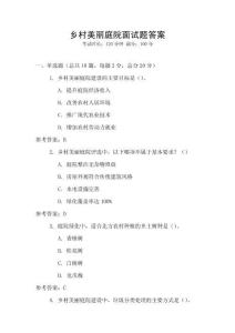 鄉(xiāng)村美麗庭院面試題答案