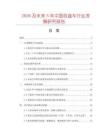 2026及未來5年中國收盤車行業發展研究報告