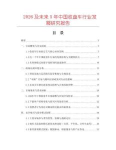 2026及未來5年中國收盤車行業發展研究報告