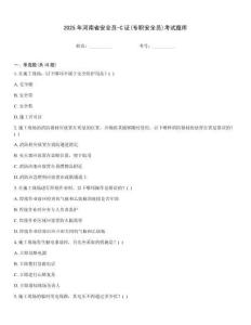 2025年河南省安全員-C證(專職安全員)考試題庫(kù)