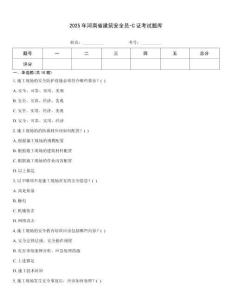 2025年河南省建筑安全員-C證考試題庫