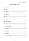 靜壓預制樁沉樁施工方案