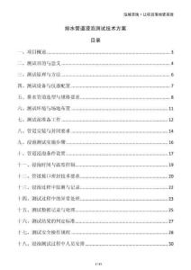 排水管道浸泡測試技術方案