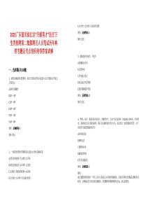 2025廣東韶關湞江區“丹霞英才”醫療衛生類招聘第二批擬聘用人員筆試歷年典型考題及考點剖析附帶答案詳解