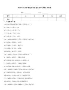 2025年河南省建筑安全員考試題庫(試題)含答案