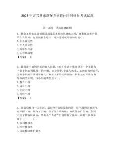 2024年定興縣東落堡鄉(xiāng)招聘社區(qū)網(wǎng)格員考試試題附答案詳解