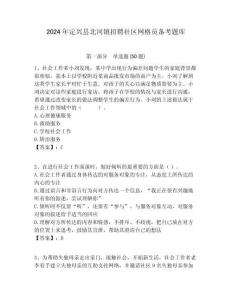2024年定興縣北河鎮(zhèn)招聘社區(qū)網(wǎng)格員備考題庫(kù)附答案詳解