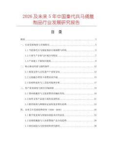 2026及未來5年中國秦代兵馬俑復制品行業發展研究報告