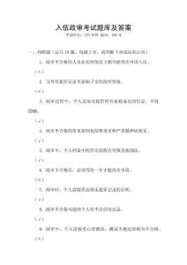 入伍政審考試題庫及答案