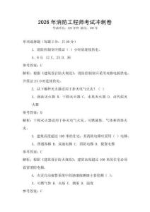 2026年消防工程師考試沖刺卷